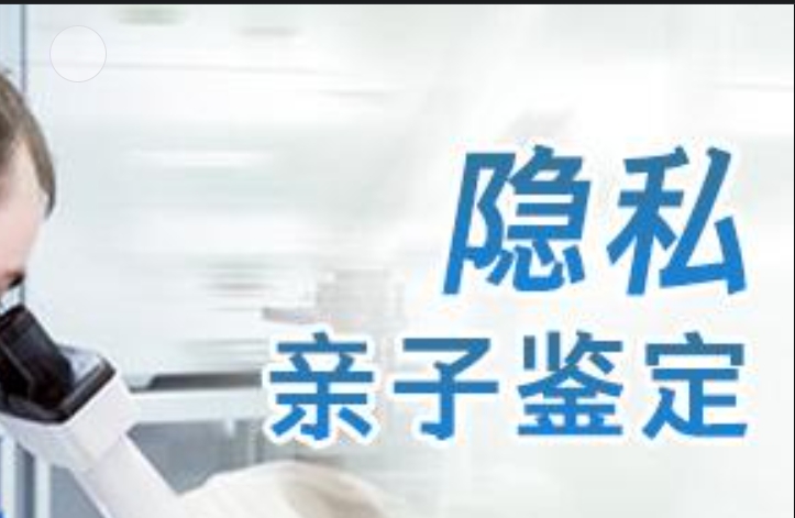 当阳市隐私亲子鉴定咨询机构